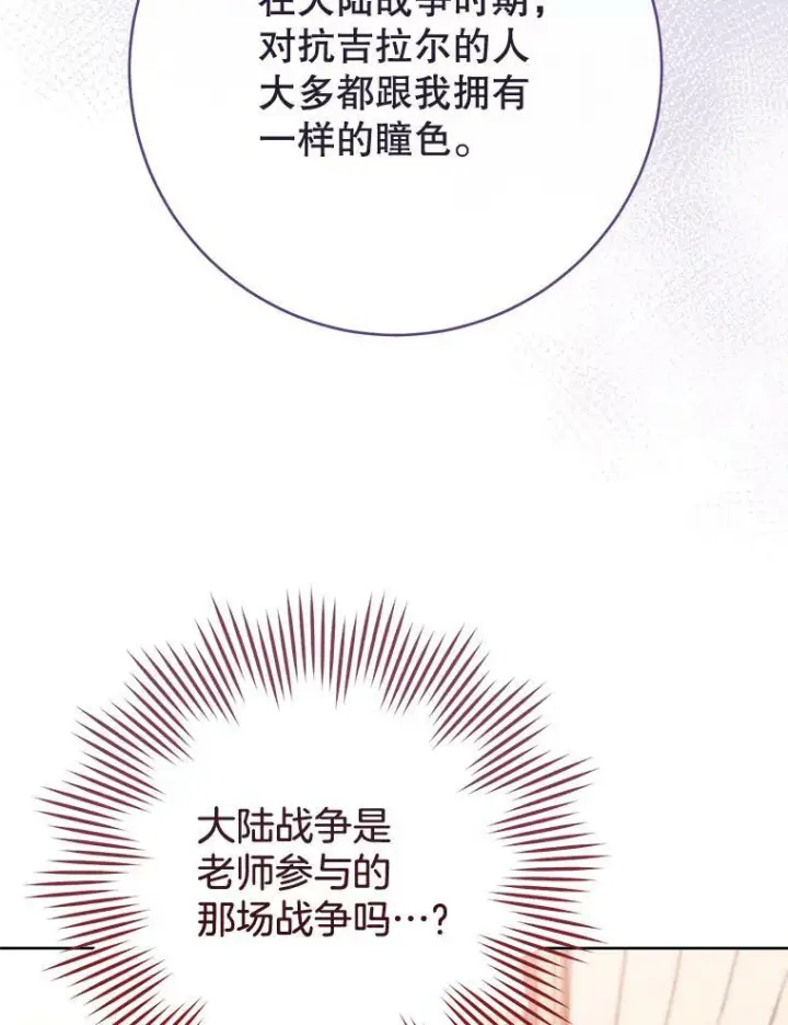 《皇家厨师小姐》104.二人时光（本季完）图83