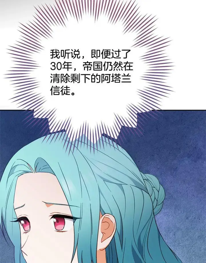 《皇家厨师小姐》104.二人时光（本季完）图96