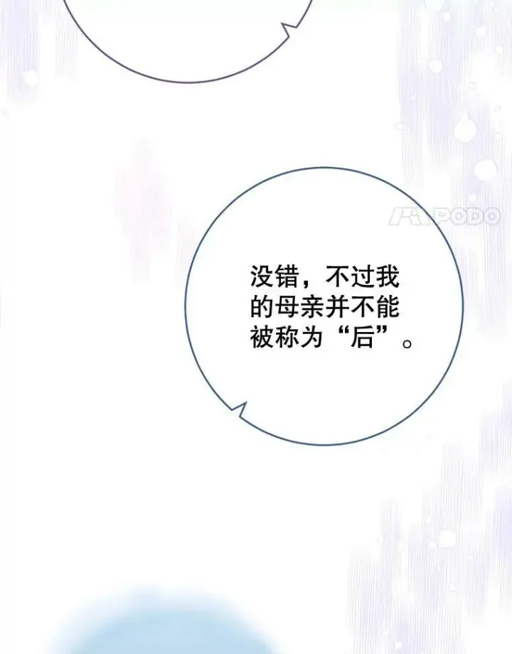 《皇家厨师小姐》104.二人时光（本季完）图98