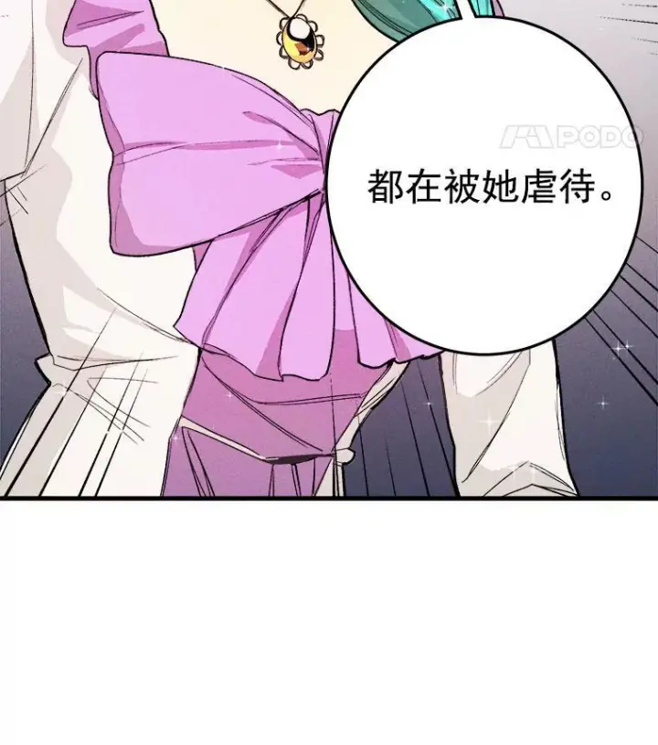 漫画《皇家厨师小姐》1.我穿越了！第106张图