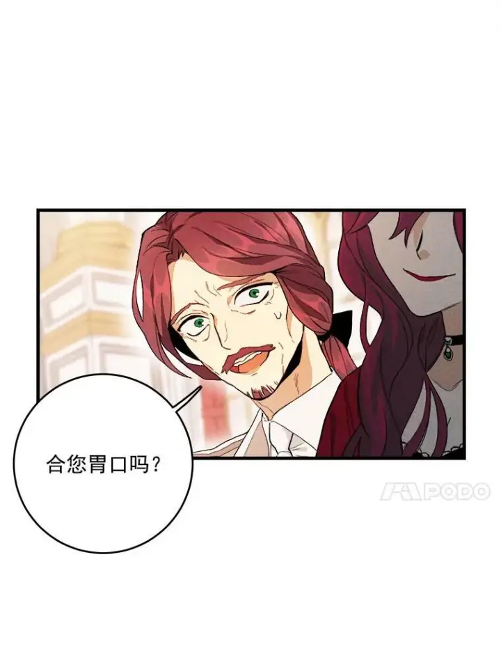 漫画《皇家厨师小姐》1.我穿越了！第11张图