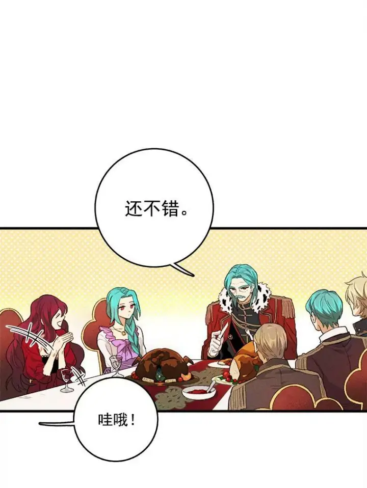 漫画《皇家厨师小姐》1.我穿越了！第12张图