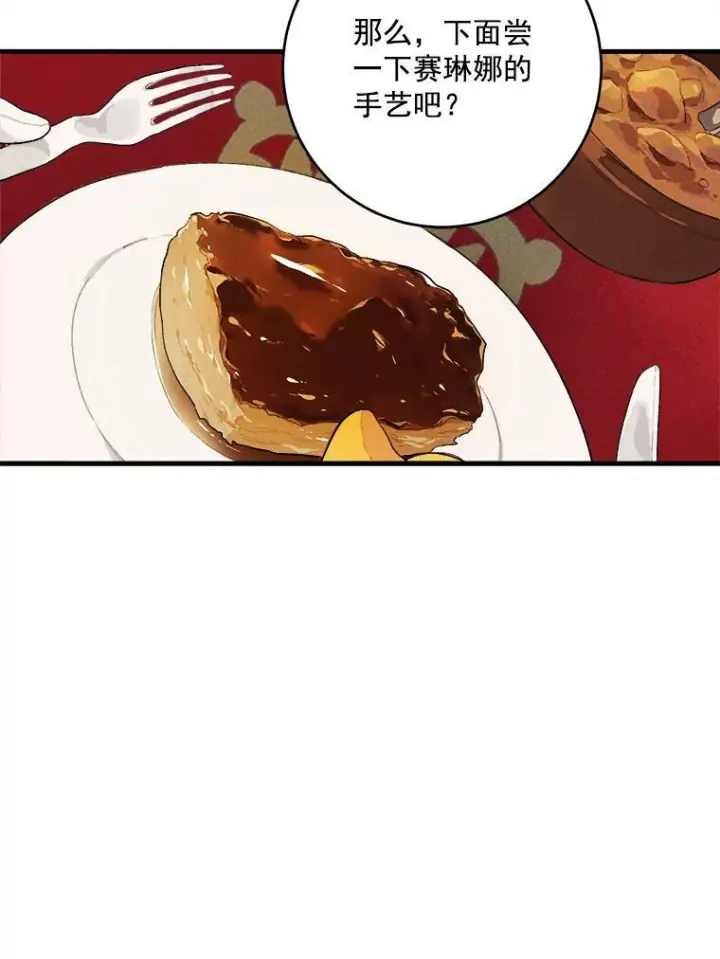 漫画《皇家厨师小姐》1.我穿越了！第15张图