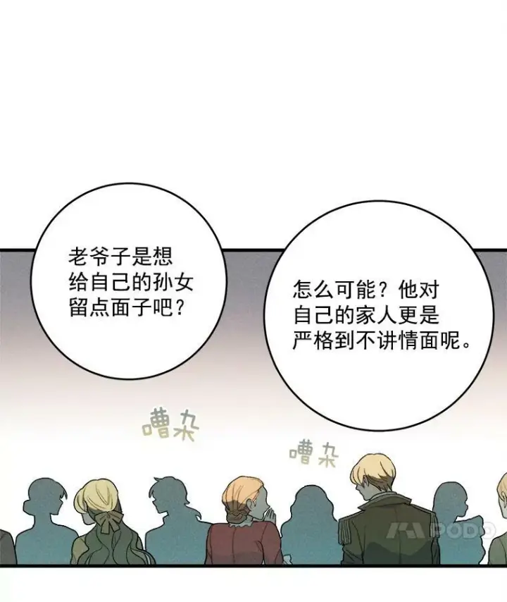 漫画《皇家厨师小姐》1.我穿越了！第24张图