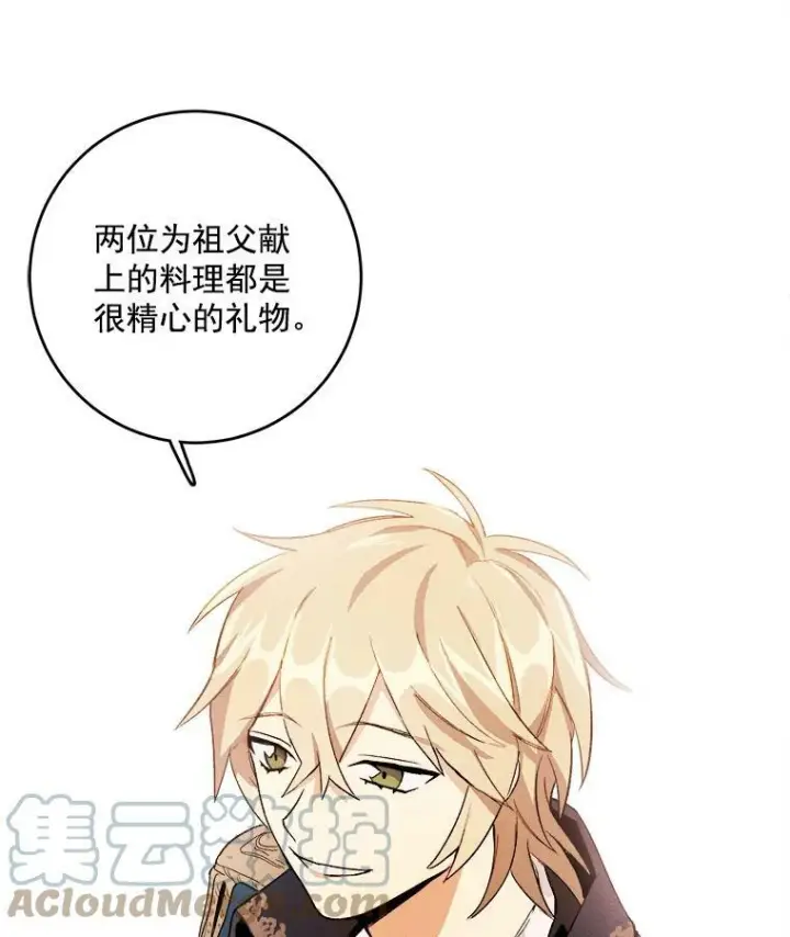 漫画《皇家厨师小姐》1.我穿越了！第29张图