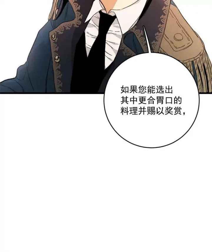 漫画《皇家厨师小姐》1.我穿越了！第30张图