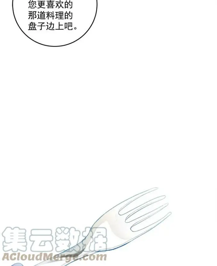漫画《皇家厨师小姐》1.我穿越了！第33张图
