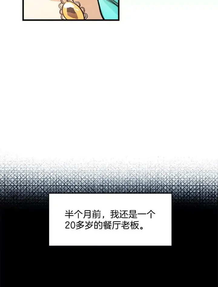 漫画《皇家厨师小姐》1.我穿越了！第40张图