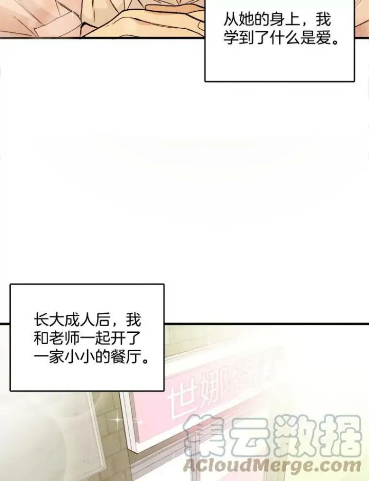 漫画《皇家厨师小姐》1.我穿越了！第49张图