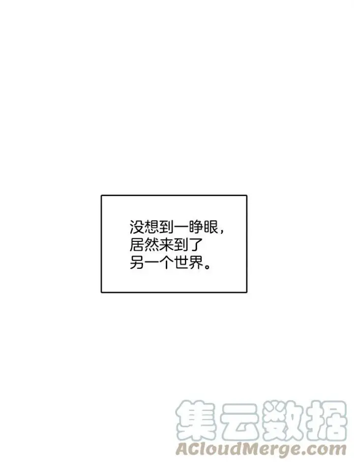 漫画《皇家厨师小姐》1.我穿越了！第57张图