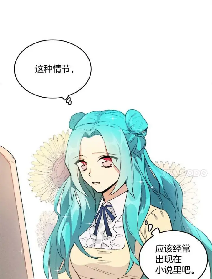漫画《皇家厨师小姐》1.我穿越了！第58张图