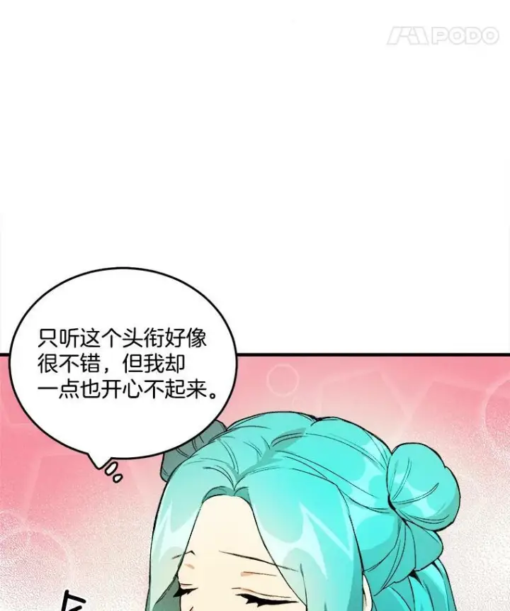 漫画《皇家厨师小姐》1.我穿越了！第62张图