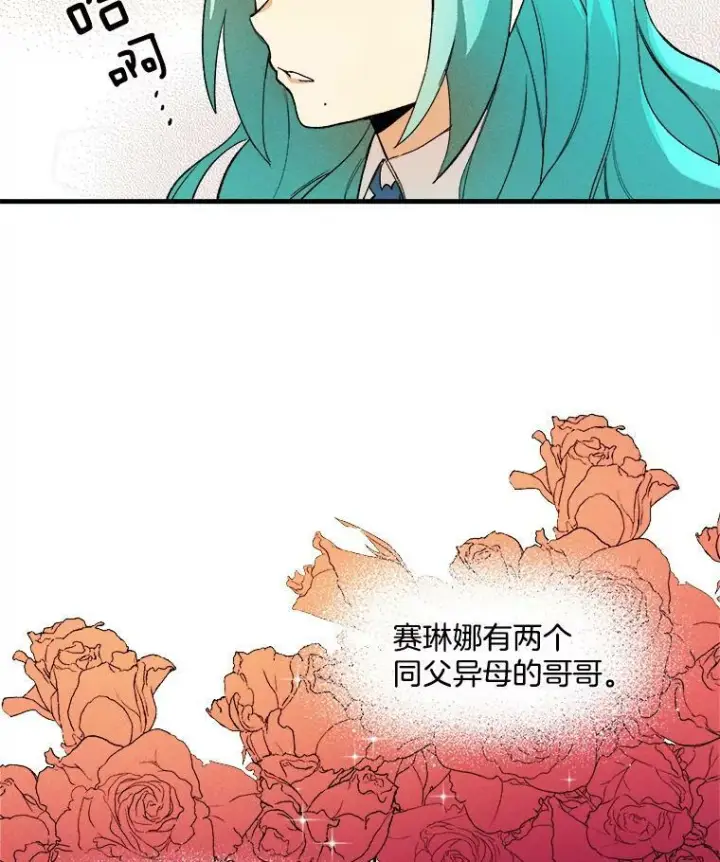 漫画《皇家厨师小姐》1.我穿越了！第63张图