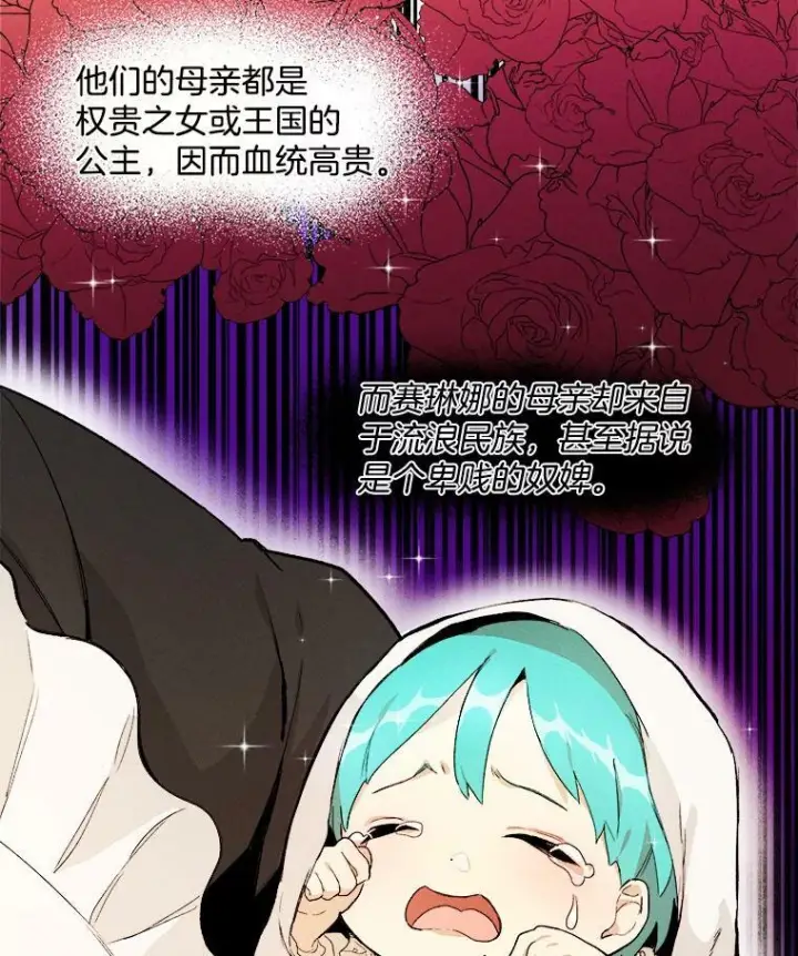 漫画《皇家厨师小姐》1.我穿越了！第64张图