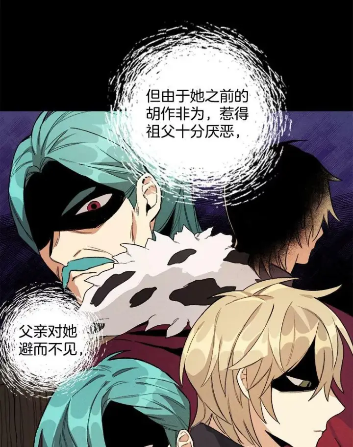 漫画《皇家厨师小姐》1.我穿越了！第71张图