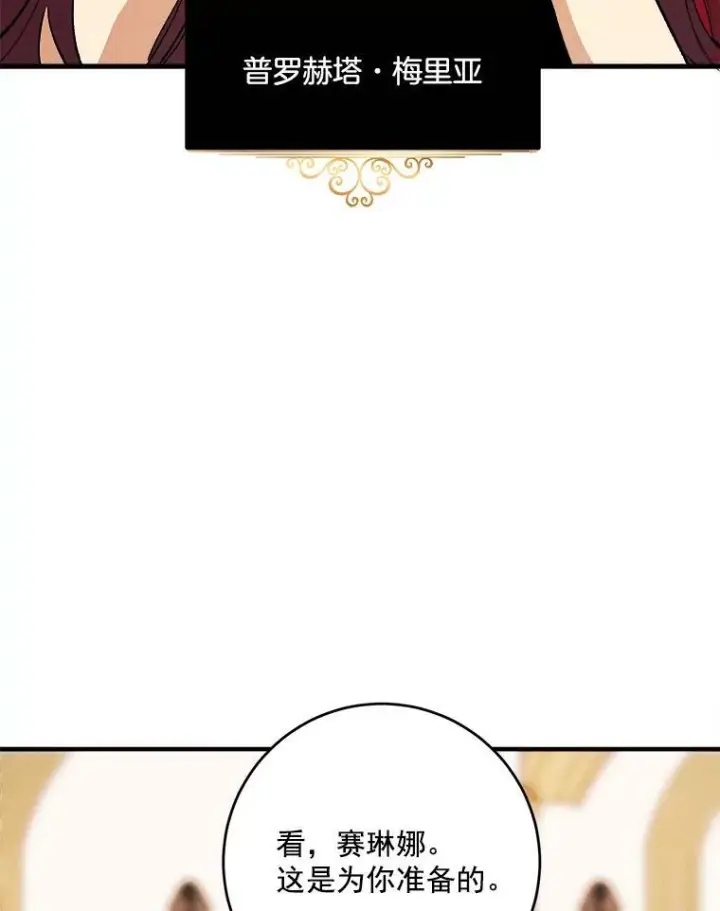 漫画《皇家厨师小姐》1.我穿越了！第74张图