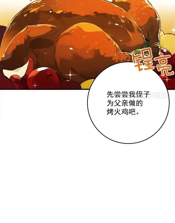 漫画《皇家厨师小姐》1.我穿越了！第8张图