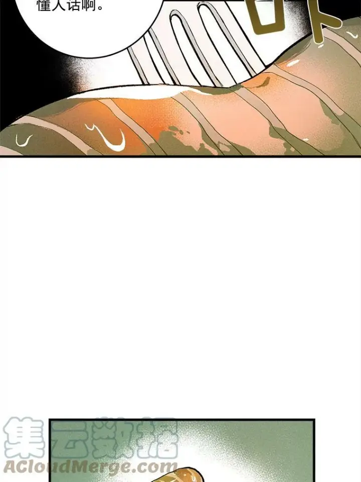 漫画《皇家厨师小姐》1.我穿越了！第81张图