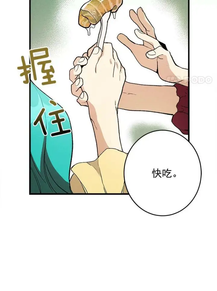 漫画《皇家厨师小姐》1.我穿越了！第82张图
