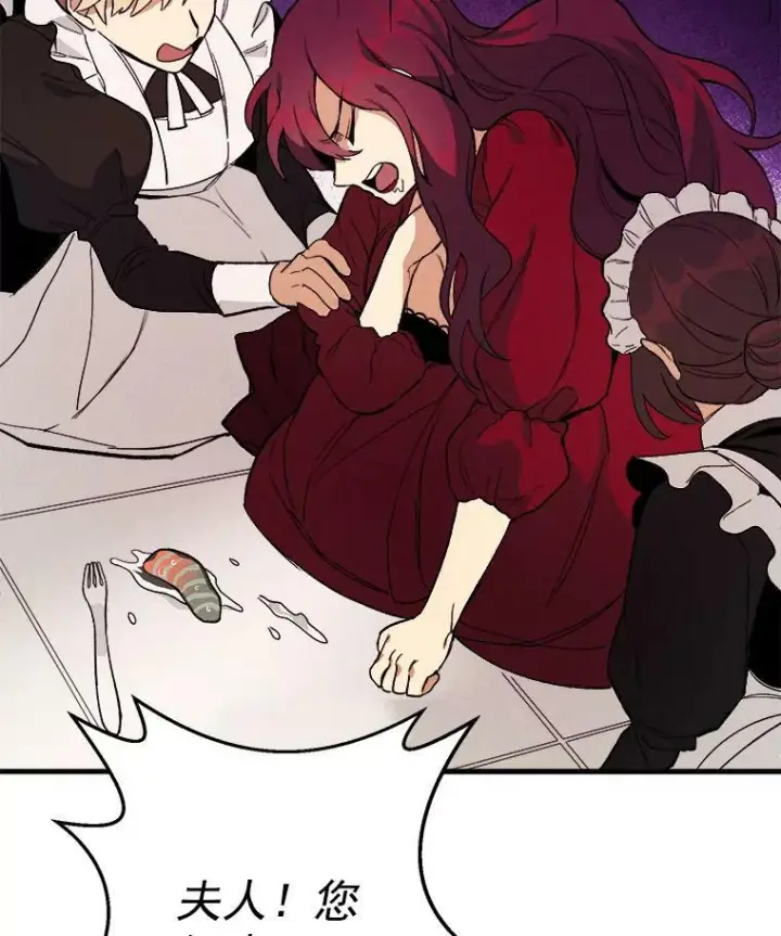 漫画《皇家厨师小姐》1.我穿越了！第91张图