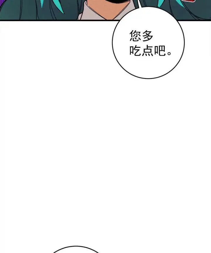 漫画《皇家厨师小姐》1.我穿越了！第96张图