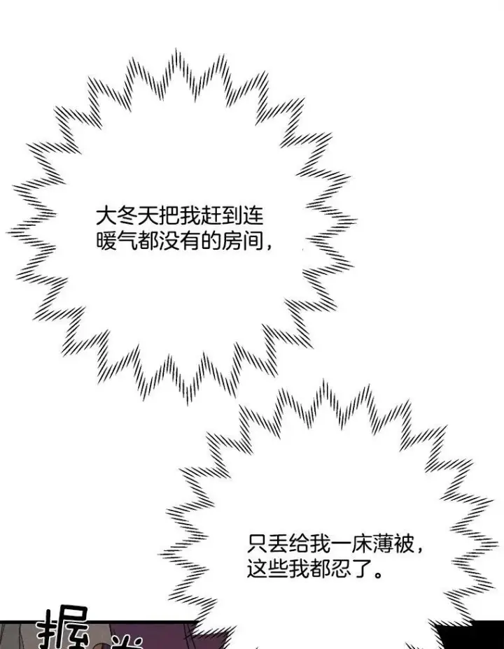 漫画《皇家厨师小姐》1.我穿越了！第98张图