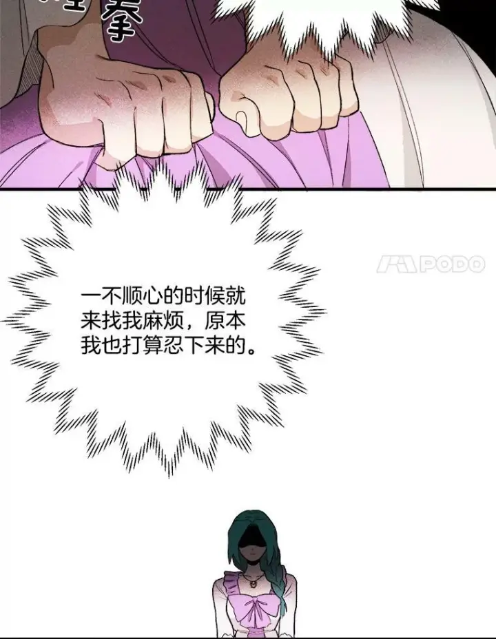 漫画《皇家厨师小姐》1.我穿越了！第99张图