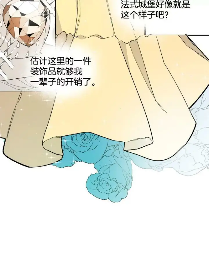 漫画《皇家厨师小姐》2.第一次正面交锋第12张图