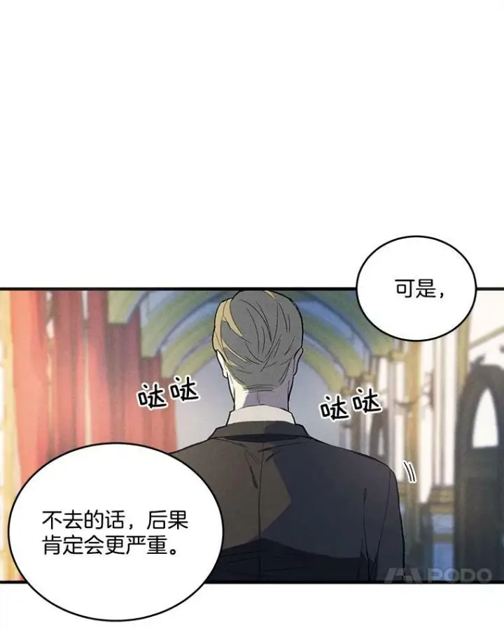 漫画《皇家厨师小姐》2.第一次正面交锋第14张图