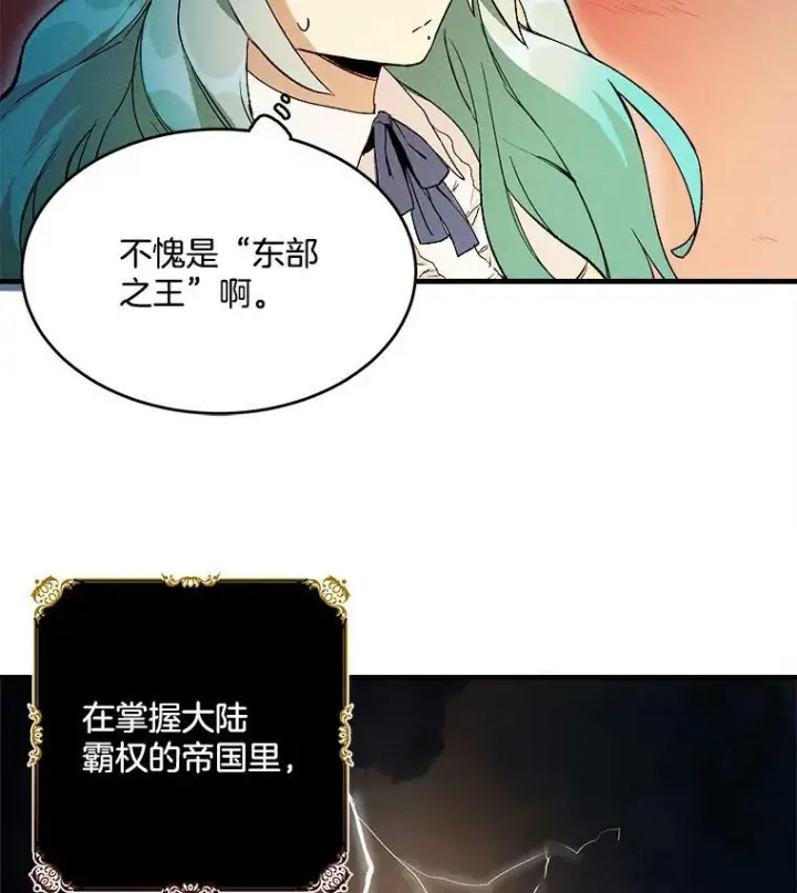 漫画《皇家厨师小姐》2.第一次正面交锋第23张图