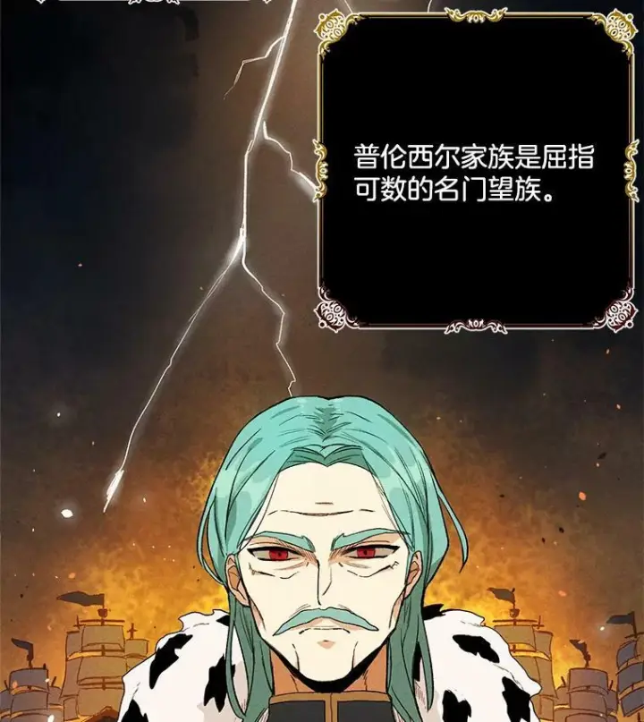 漫画《皇家厨师小姐》2.第一次正面交锋第24张图