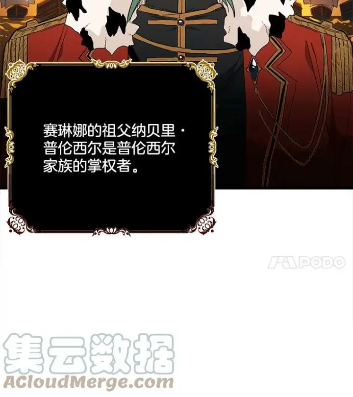漫画《皇家厨师小姐》2.第一次正面交锋第25张图