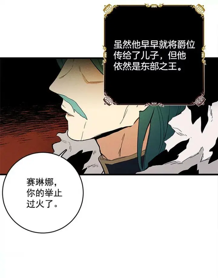 漫画《皇家厨师小姐》2.第一次正面交锋第26张图