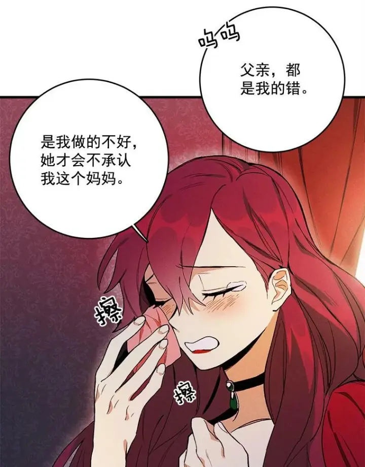 漫画《皇家厨师小姐》2.第一次正面交锋第27张图