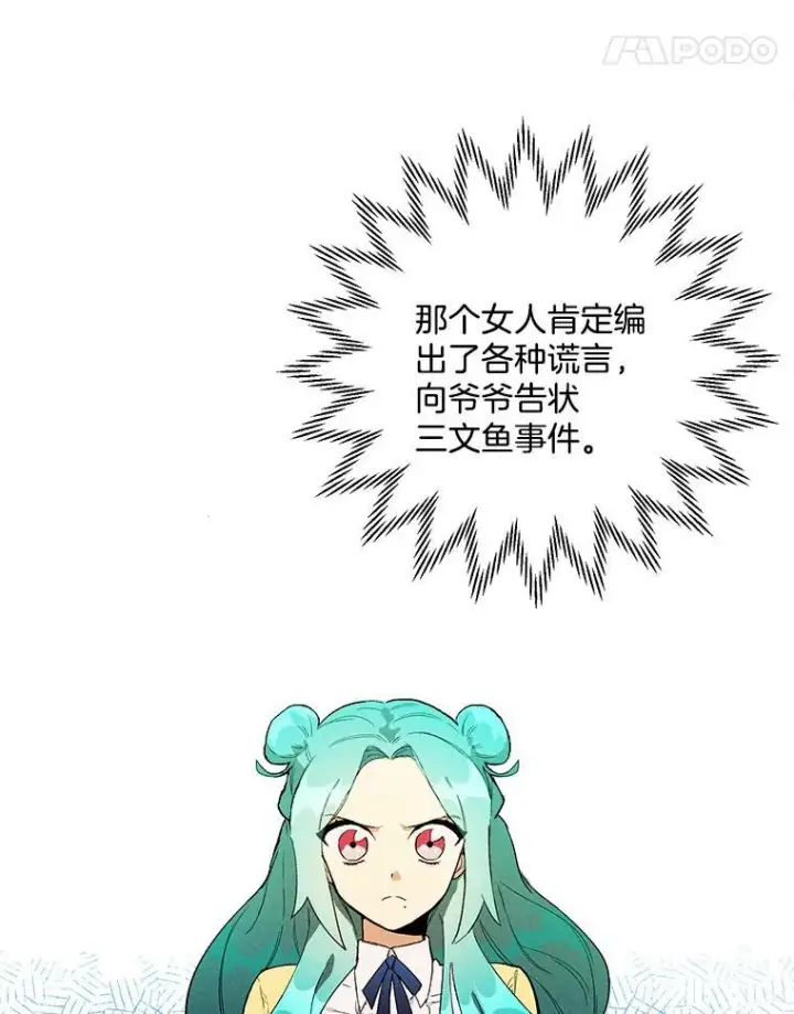 漫画《皇家厨师小姐》2.第一次正面交锋第29张图