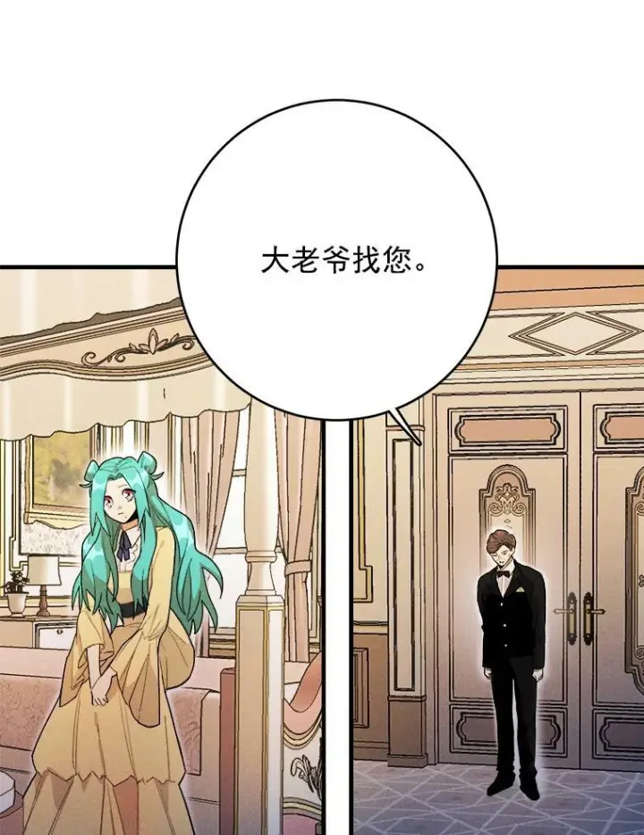 漫画《皇家厨师小姐》2.第一次正面交锋第3张图