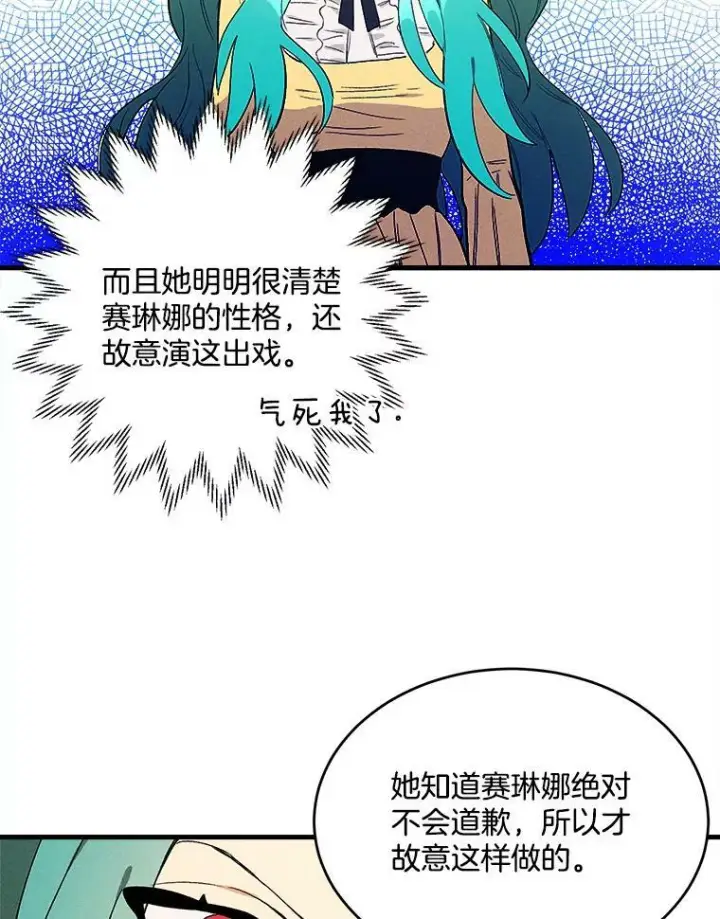 漫画《皇家厨师小姐》2.第一次正面交锋第30张图