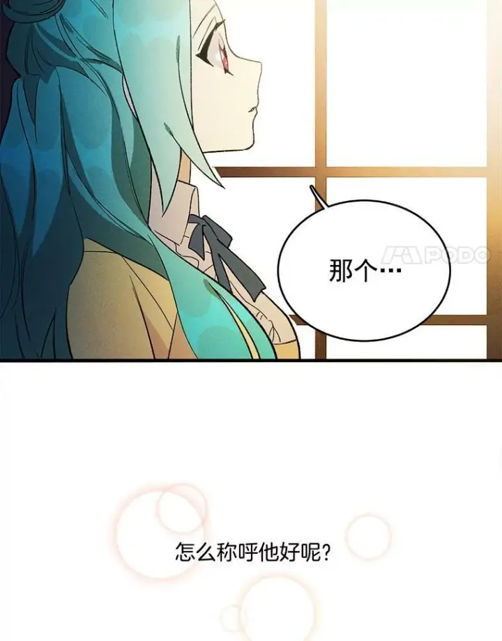 漫画《皇家厨师小姐》2.第一次正面交锋第32张图