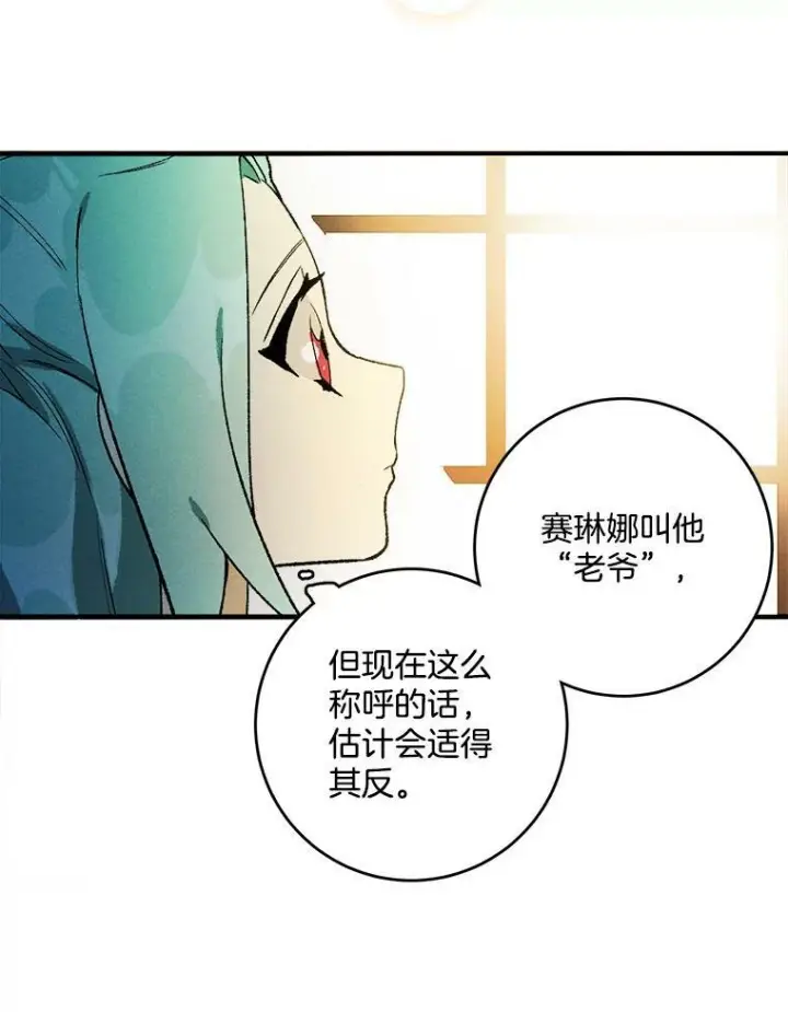 漫画《皇家厨师小姐》2.第一次正面交锋第33张图