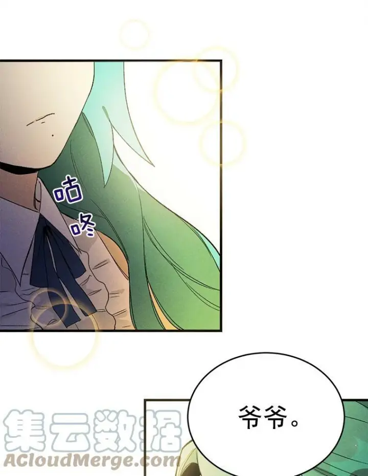 漫画《皇家厨师小姐》2.第一次正面交锋第34张图