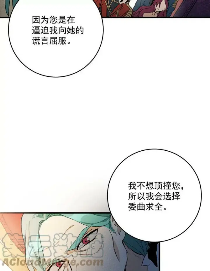 漫画《皇家厨师小姐》2.第一次正面交锋第37张图