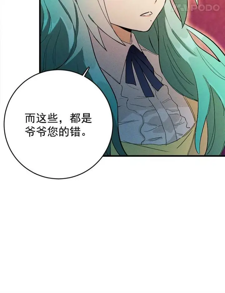 漫画《皇家厨师小姐》2.第一次正面交锋第39张图