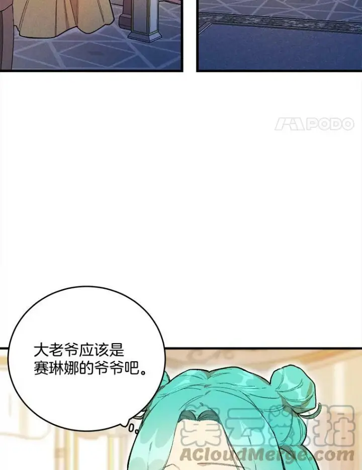 漫画《皇家厨师小姐》2.第一次正面交锋第4张图