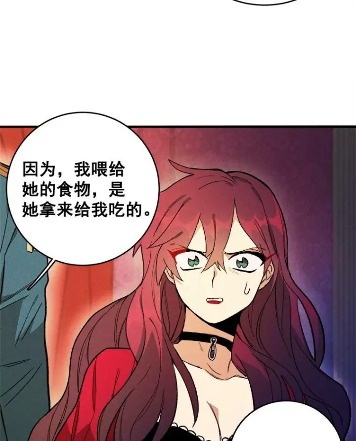漫画《皇家厨师小姐》2.第一次正面交锋第41张图