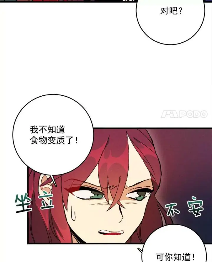 漫画《皇家厨师小姐》2.第一次正面交锋第42张图