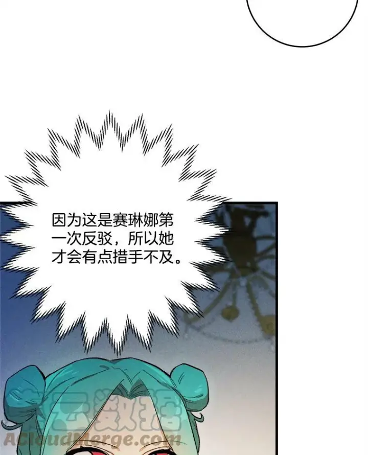 漫画《皇家厨师小姐》2.第一次正面交锋第43张图