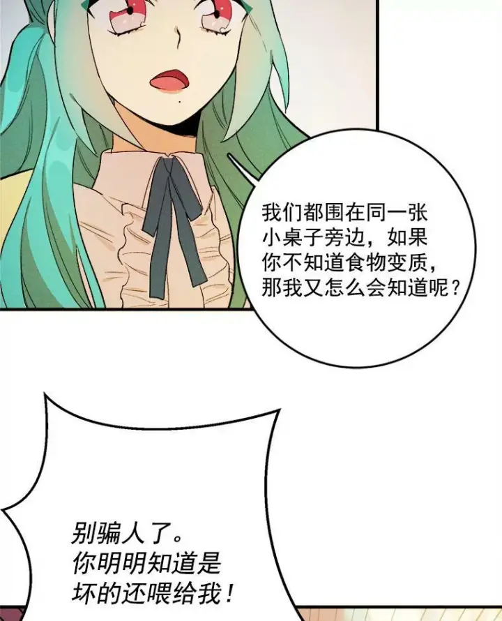 漫画《皇家厨师小姐》2.第一次正面交锋第44张图