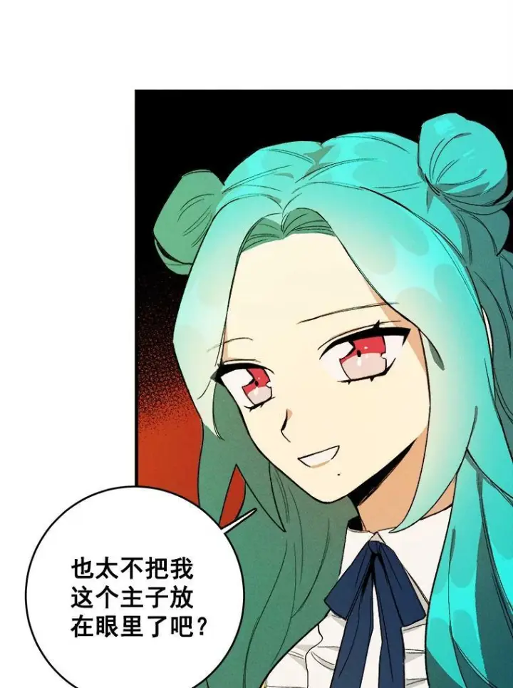 漫画《皇家厨师小姐》2.第一次正面交锋第47张图