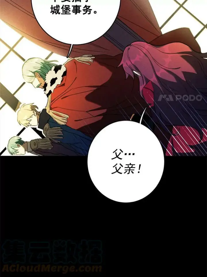 漫画《皇家厨师小姐》2.第一次正面交锋第52张图