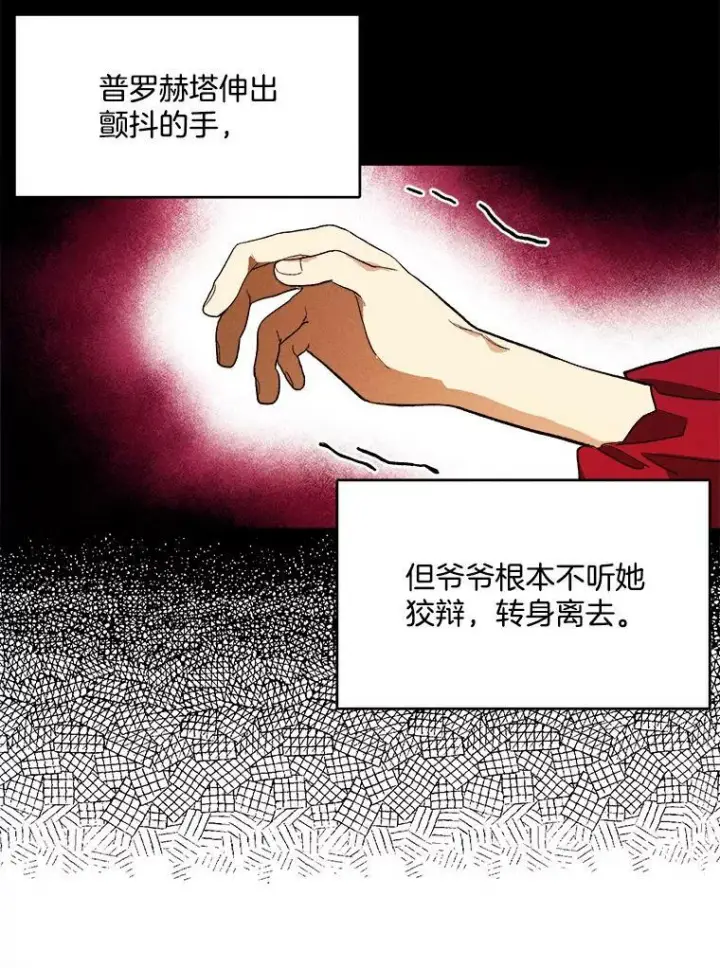 漫画《皇家厨师小姐》2.第一次正面交锋第53张图